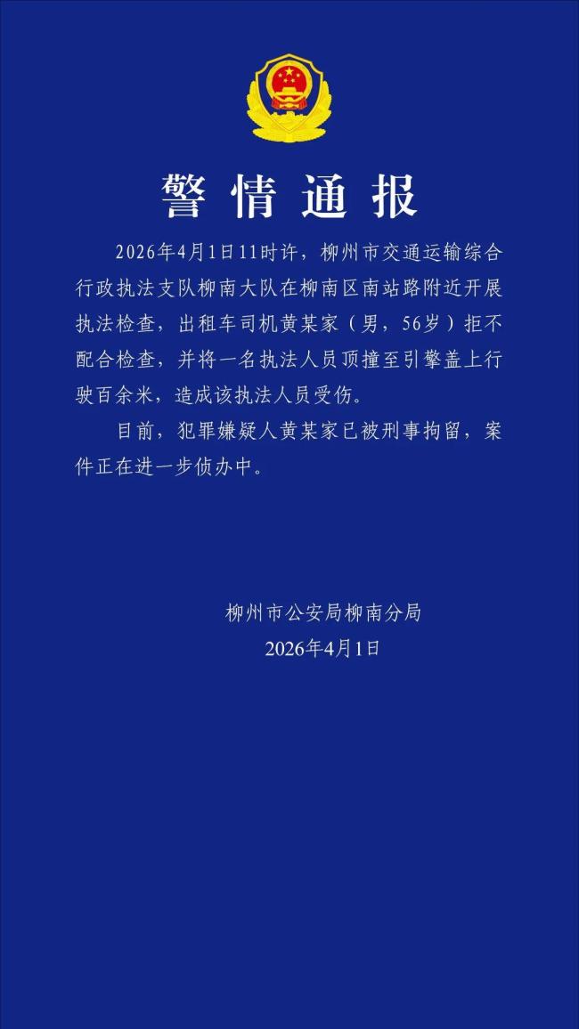 司机顶撞执法人员行驶百米被刑拘