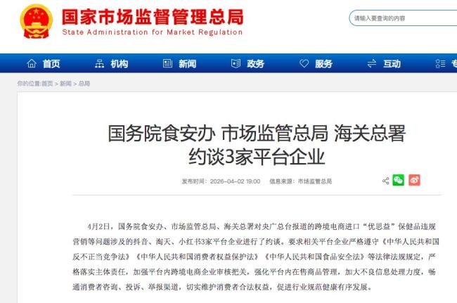 三部门约谈抖音、淘天、小红书