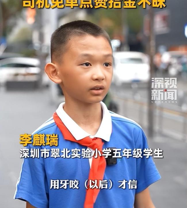 小学生捡50克金条后上交