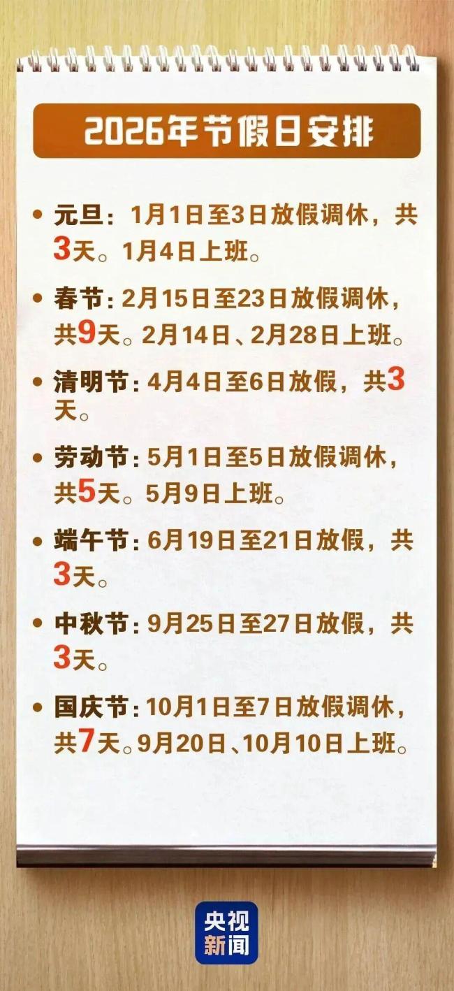 清明节放假通知来了