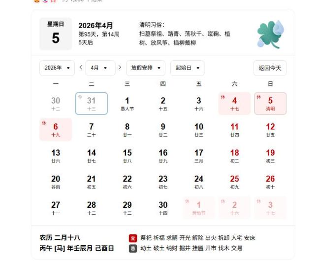 清明祭祖5个规矩别踩坑 2026年新规矩指南