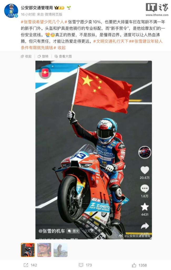 黄牛代买张雪机车一单赚1600元 赛道夺冠引爆销售热潮