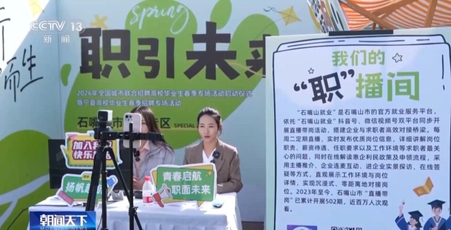 春招上新！新興領(lǐng)域上萬個崗位“職”等你來