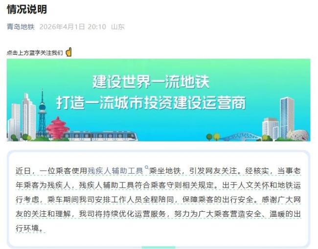 地铁方回应“老头乐”开进车厢