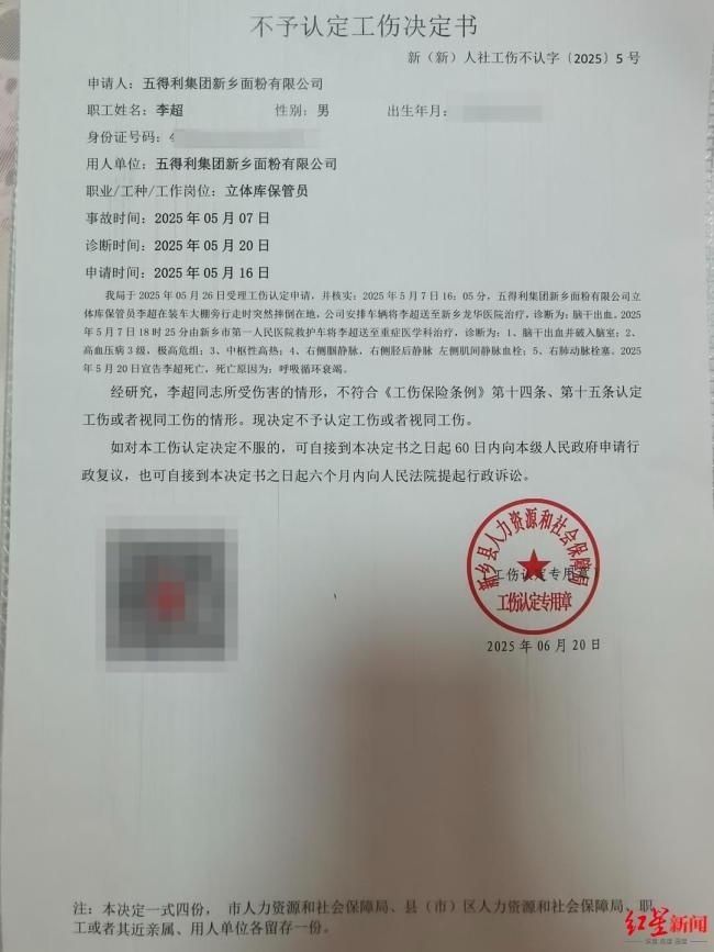 37岁面粉厂员工离世未被认定工伤 家属起诉工厂索赔