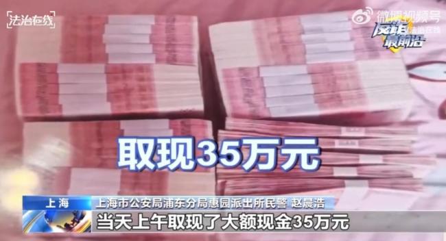 投资被骗后取现35万约骗子见面