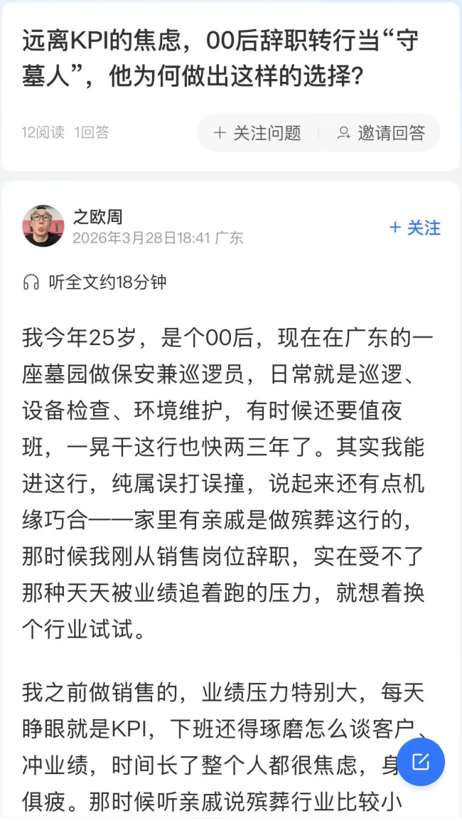 “00后”男子为逃离KPI辞职做守墓人 从高压到宁静的转变