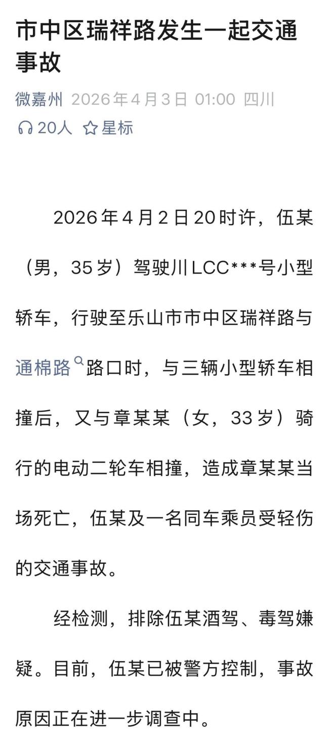 乐山多车相撞致1死2伤 司机被控制