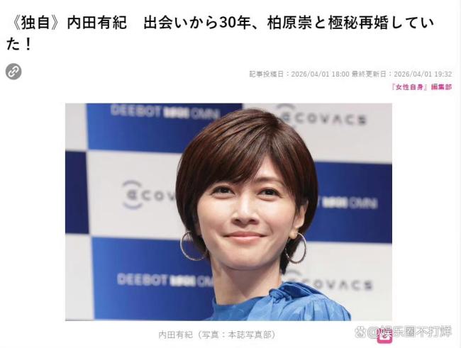 内田有纪柏原崇晓谕成婚