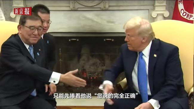 石破茂称要是说特朗普不对他立马翻脸 沟通需小心翼翼