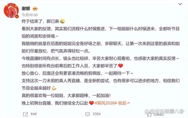 谢娜主握《浪姐》时泪崩 直播失控引群嘲