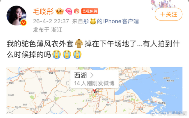 毛晓彤发博寻找外套
