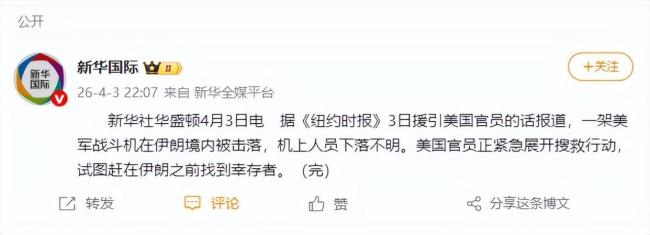 美方证实战机被伊朗击落 正搜救人员