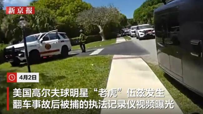 老虎伍兹翻车被捕后称与总统通话 拒绝认罪并离美治疗