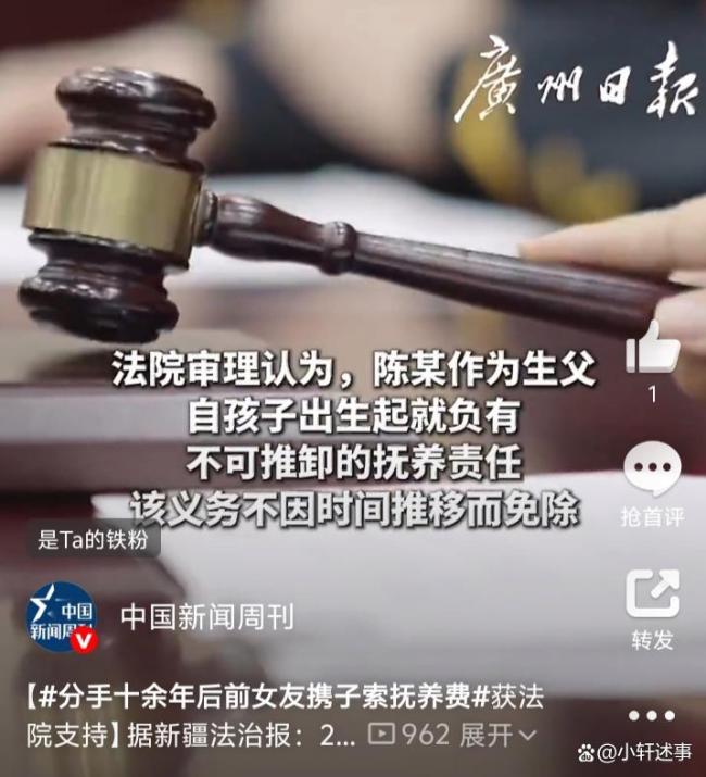 分手十余年后前女友携子索抚养费 17年后的责任之争