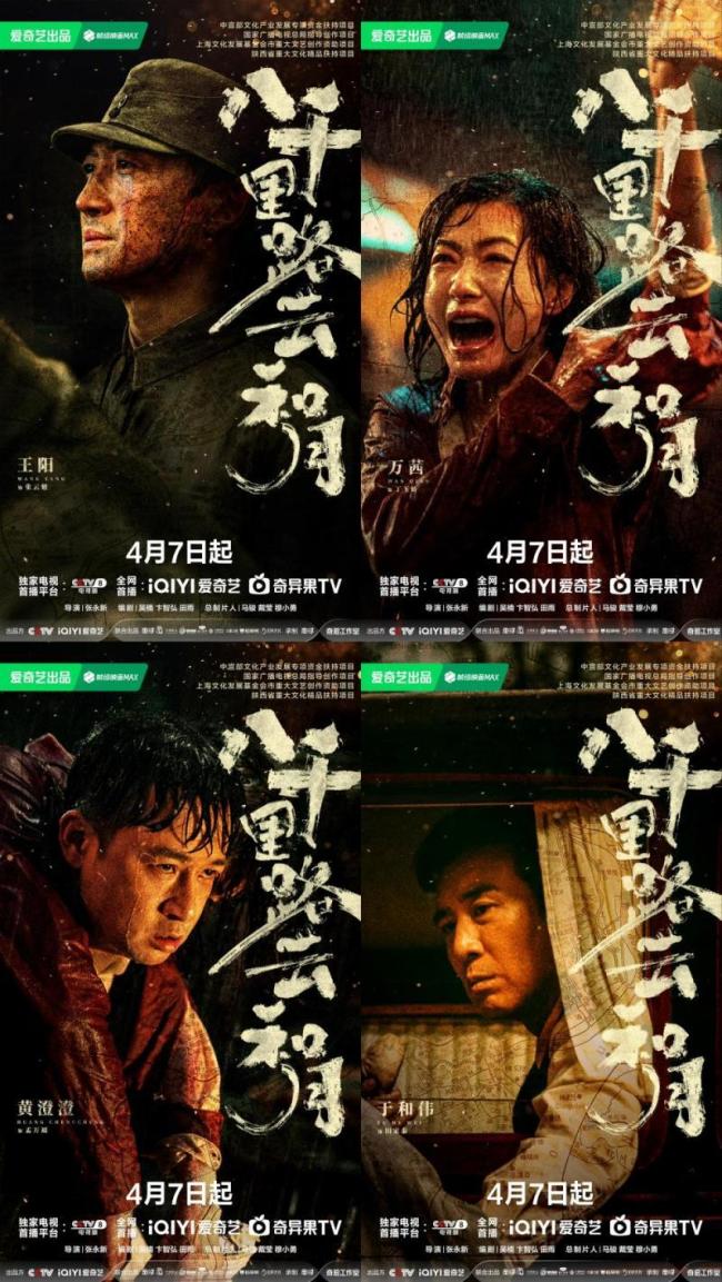 八千里路云和月定档 全景百姓抗战剧即将开播