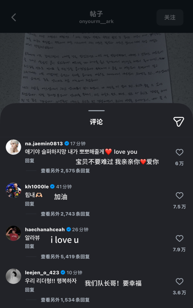 NCT成员回复李马克 温馨互动引关注