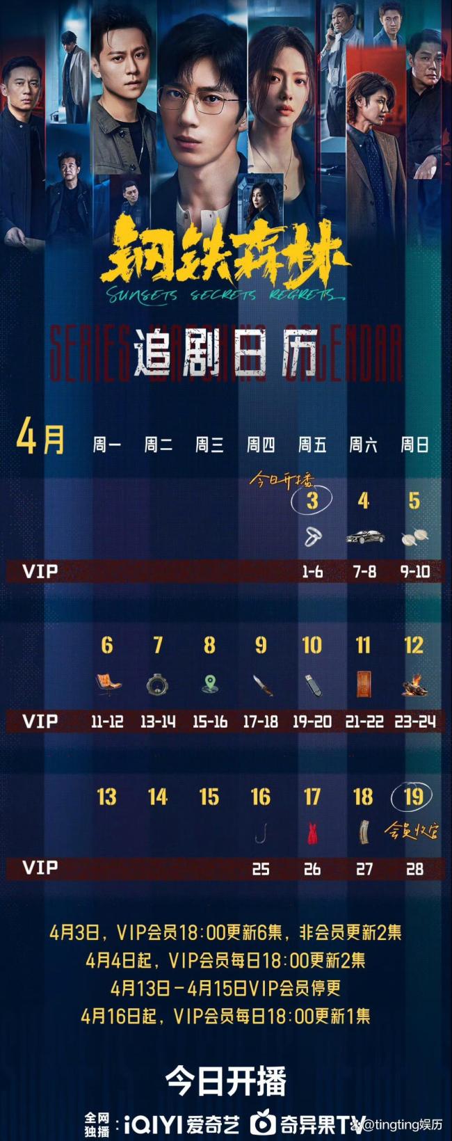 《钢铁丛林》节拍快到不念念浮滥技艺 追剧日期揭晓