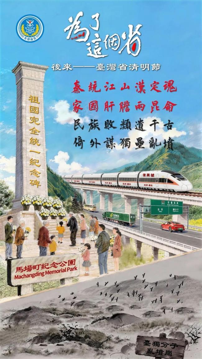 东部战区发布海报《为了这个省》