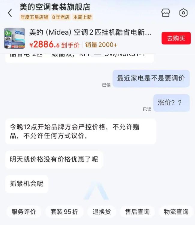 多个家电品牌店员透露4月中下旬涨价 成本上涨推动调价