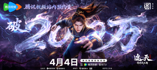 遮天首部剧场版今日开播 高燃剧情展现中国文化