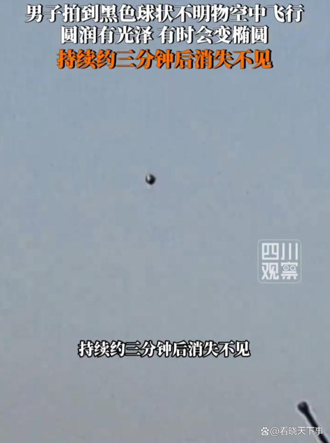 网友拍到黑色球状不明物空中飞行