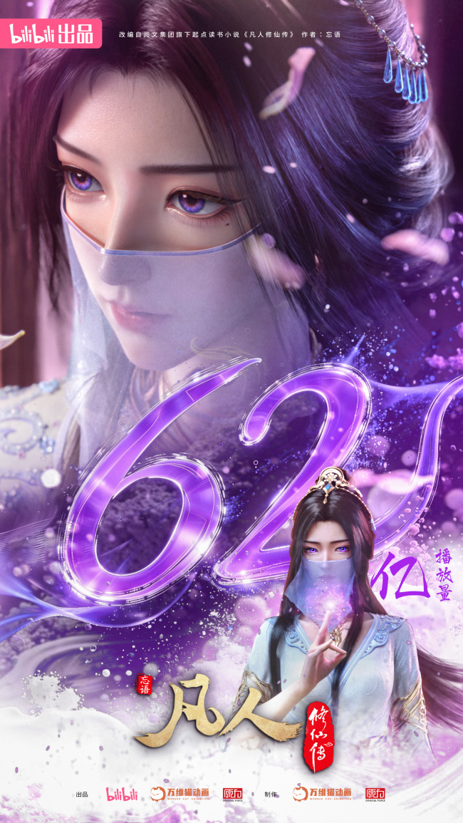 《凡人修仙传》新年番定档 慕兰之战即将开启