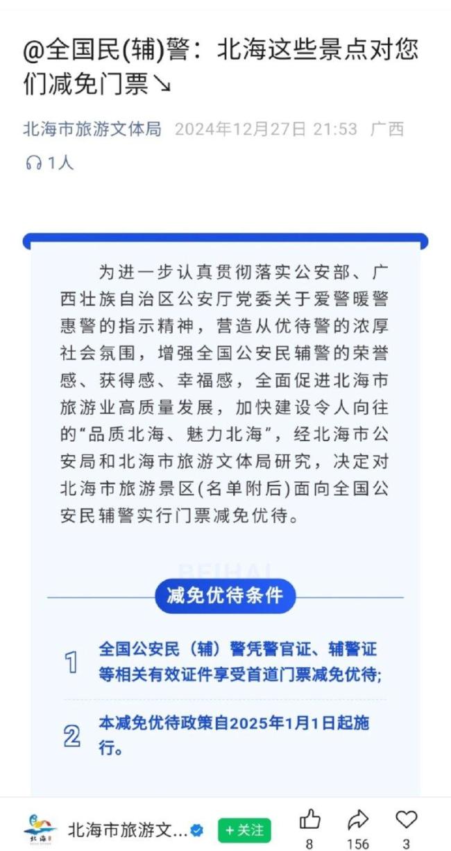 甘孜文旅“免票政策”被指存在歧视 辅警待遇引争议