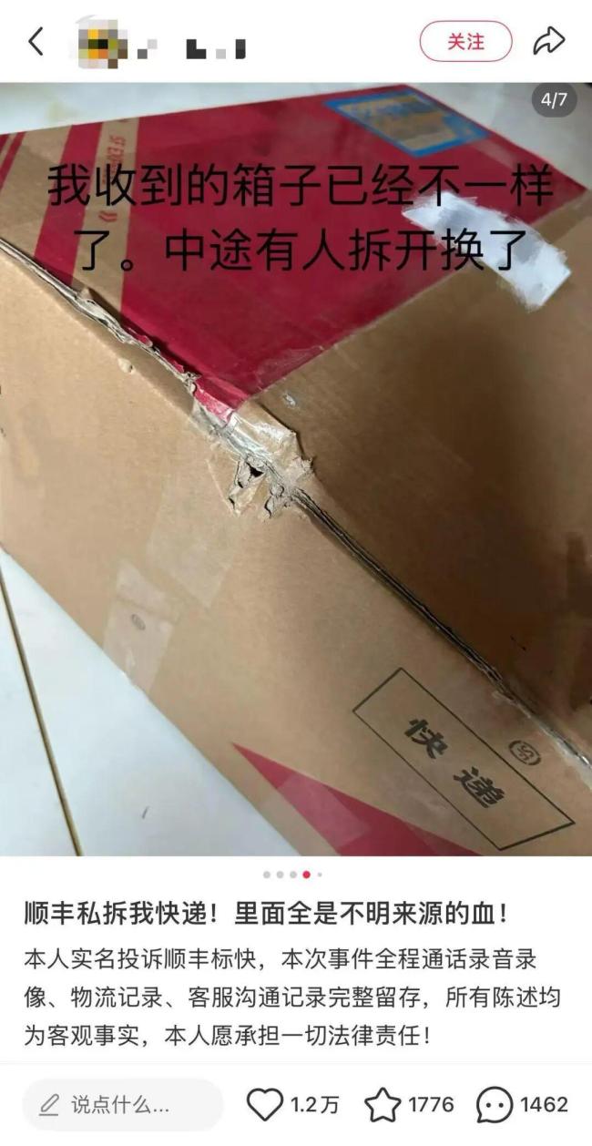 食品快递中途被血液污染？顺丰回应