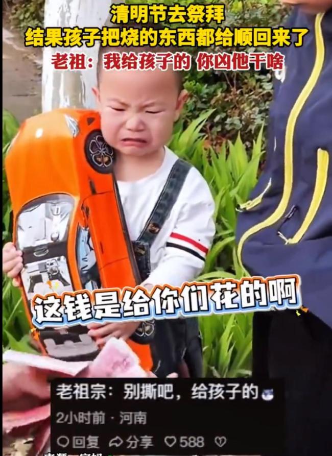 给老祖宗上坟熊孩子把钱顺回来了 清明扫墓小插曲