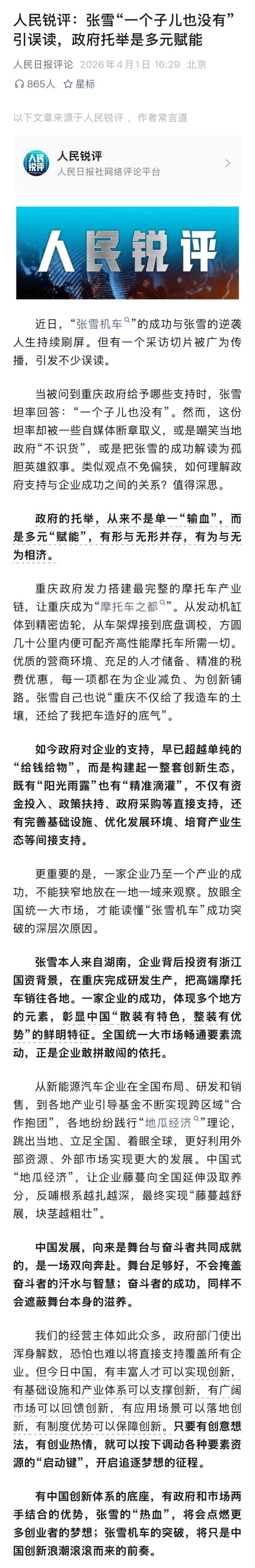 张雪回应一个子儿没有言论 澄清引发广泛讨论