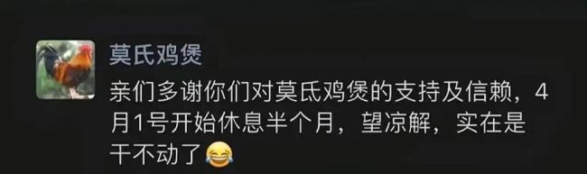 全网最不想火鸡煲店老板称准备倒闭了