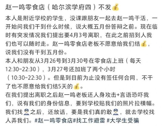 学生兼职被拒付工资你咋看 契约精神与法律底线