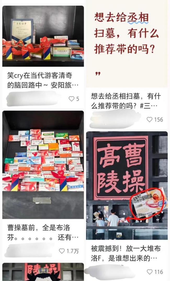 曹操墓前集齐各类布洛芬