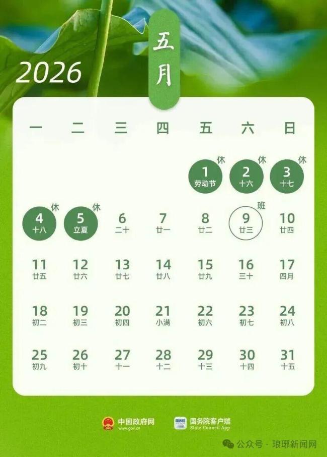 再上18天班又能连休5天 假期余额即将充值