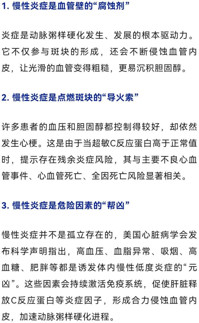 男子不抽烟没“三高”却突发心梗 慢性炎症成隐患