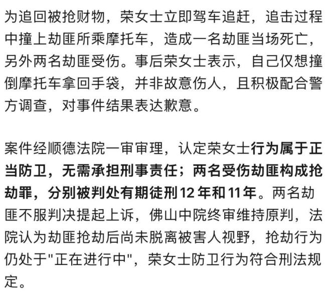 女子被抢后开车撞劫匪致1死2伤被判无罪 案件引发热议