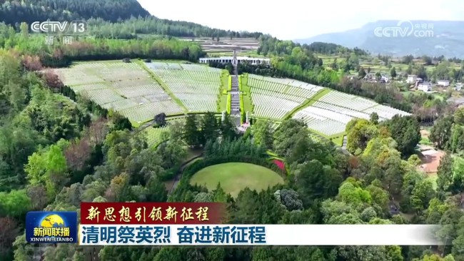 【新思想引领新征程】清明祭英烈 奋进新征程