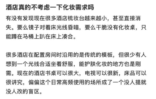 终于有人吐槽住酒店化妆难了