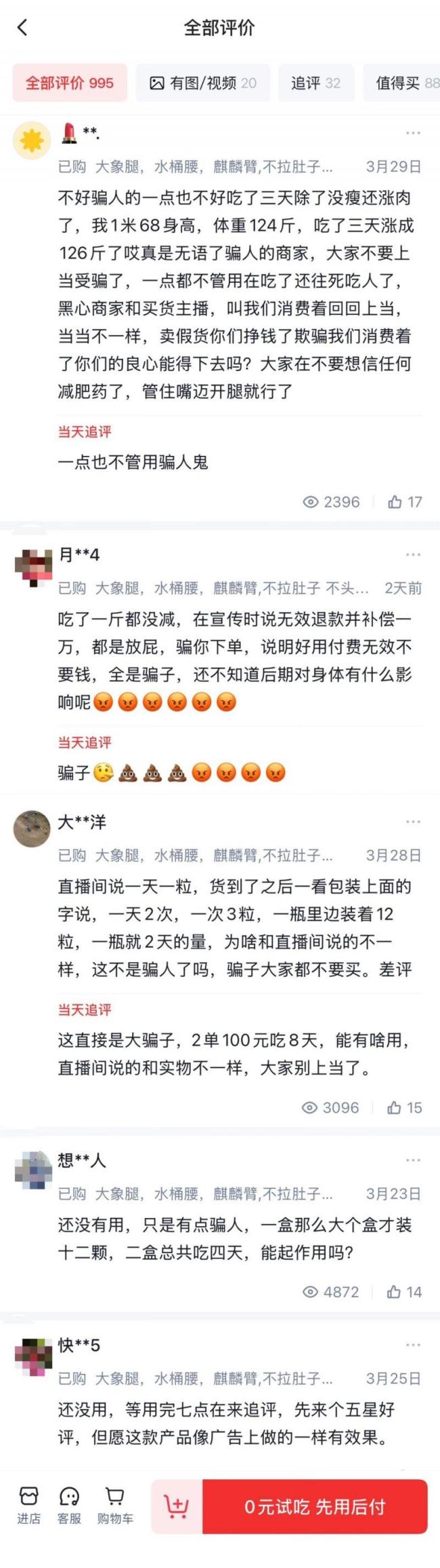 吃了“月瘦50斤”的胶囊只拉稀不掉秤 主播夸大宣传引质疑