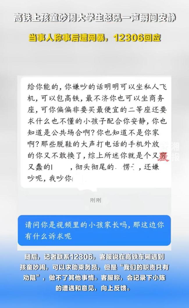 大学生高铁上怒吼吵闹孩童 公共空间意识待提升