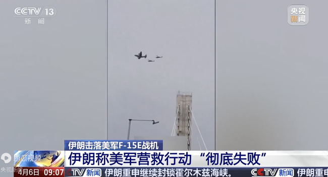 美军营救细节曝光，伊朗放出击落美军机现场视频 电子战与防空系统立功