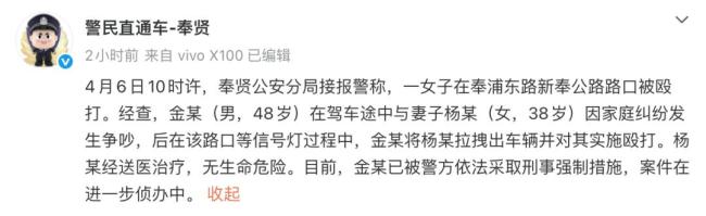 男子当街殴打妻子 上海警方通报