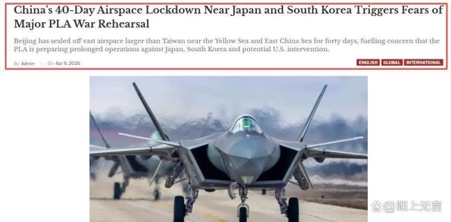 解放军“封锁”关键海域？辟谣来了 实为国际飞航任务公告