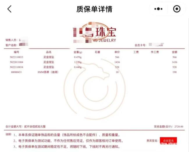 上门回收36克黄金烧黑后压价到7折 警惕黄金回收套路