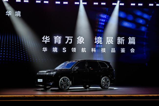 华境S开启盲订 全系标配华为鸿蒙座舱