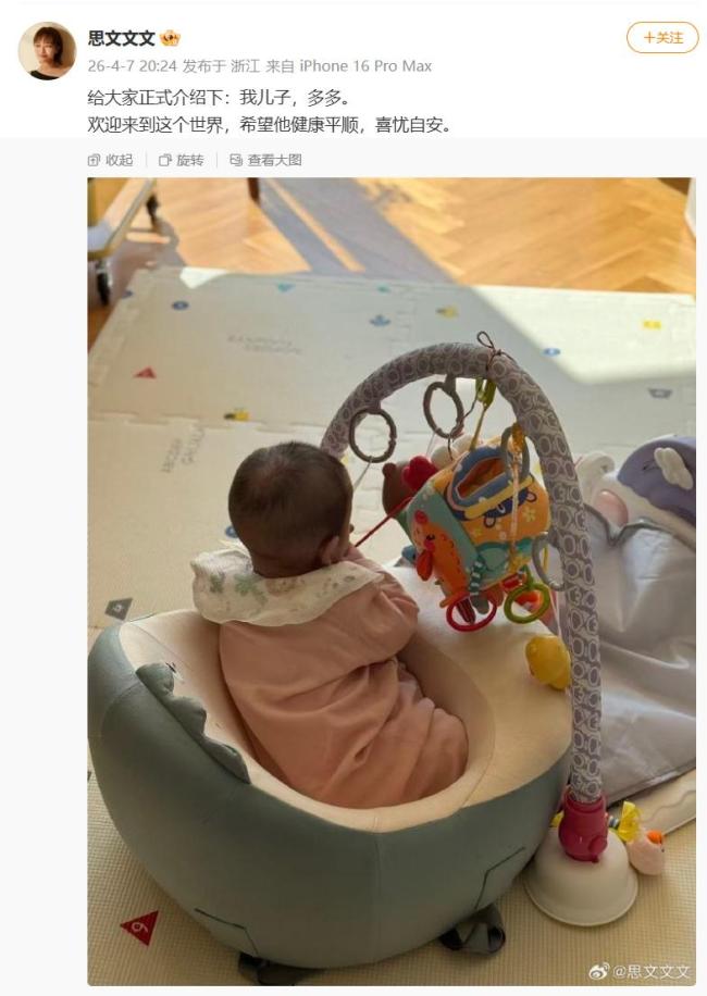 脱口秀女演员思文宣布生子