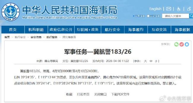 航行警告:渤海部分海域进行实弹射击