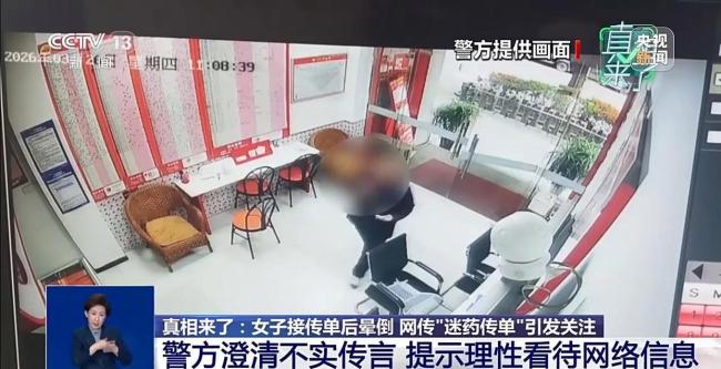 老人派发迷药传单致女孩晕倒系谣传 警方澄清不实传言
