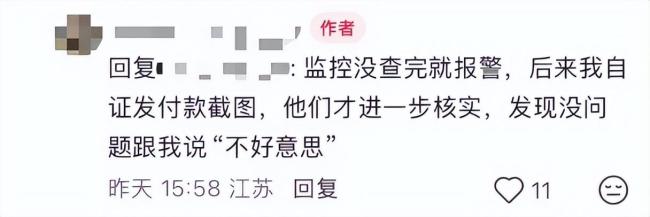 优衣库回应顾客被控偷窃 店家承认疏忽核查中